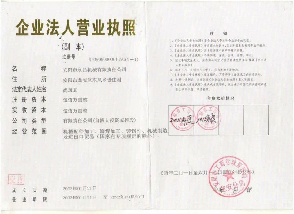 營業(yè)執(zhí)照